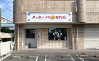 タッカンマリ専門店 様｜岐阜県羽島郡笠松町